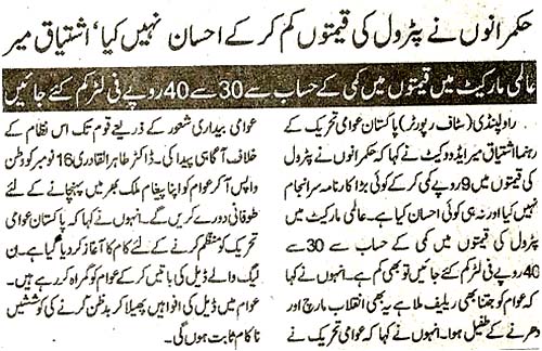 تحریک منہاج القرآن Minhaj-ul-Quran  Print Media Coverage پرنٹ میڈیا کوریج Daily Ash,sharq Page 2